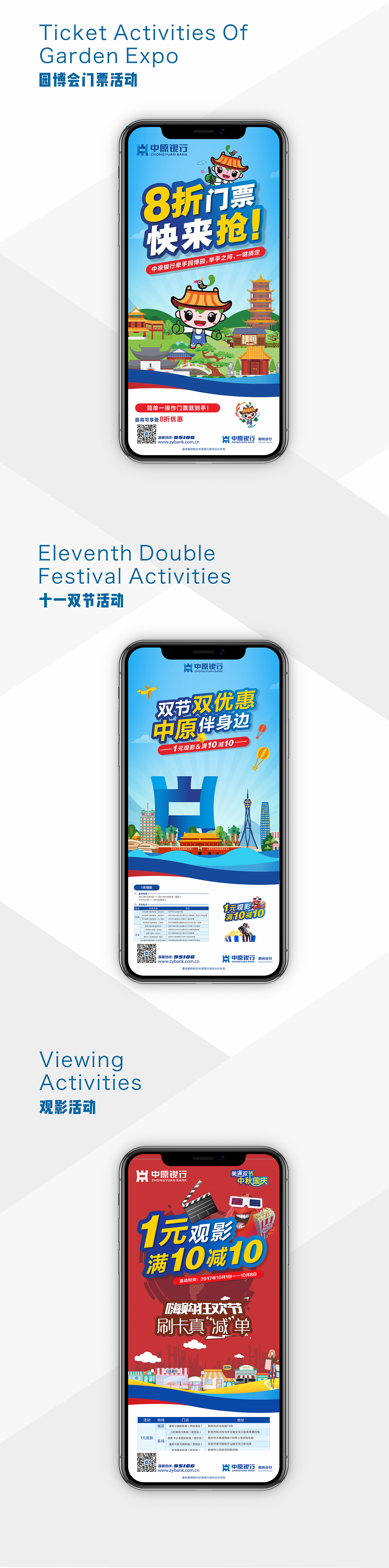 中原银行活动海报手机端