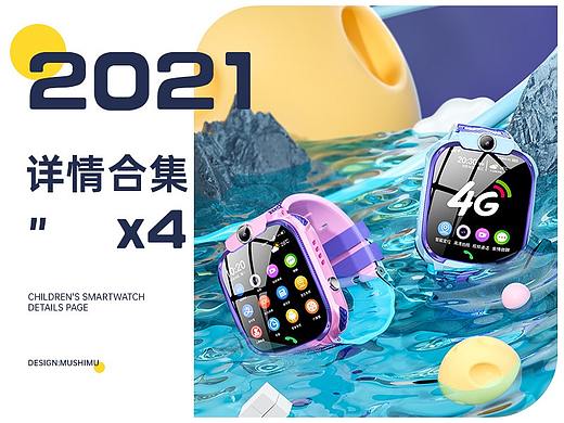 2021作品集第二波-儿童手表*4