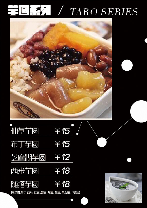 《有待甜品》 菜单