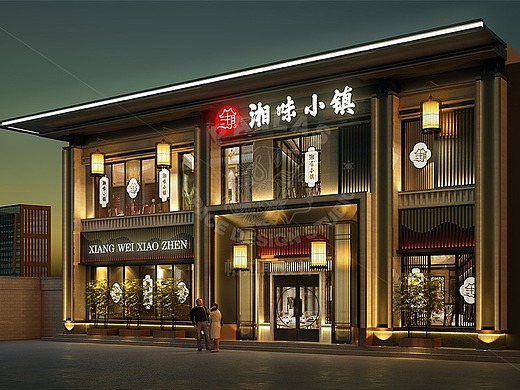 帕拉斯餐饮全案设计——湘味小镇