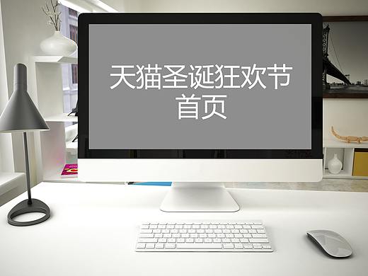 天猫圣诞狂欢节首页设计