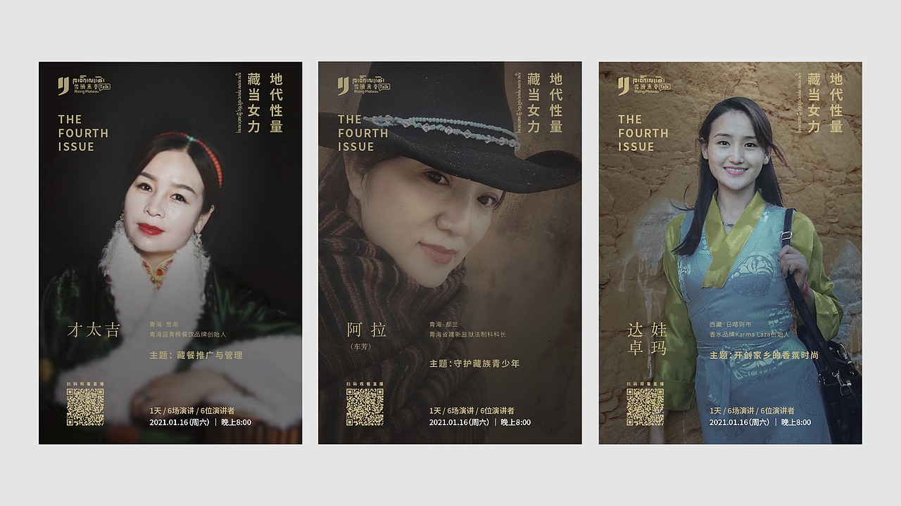 雪域青春·Talk 第四期藏地当代女性演讲（图ZMjM5OTg0NzEy） - 海报 - 站酷设计师新反派原创素材 - 站酷ZCOOL