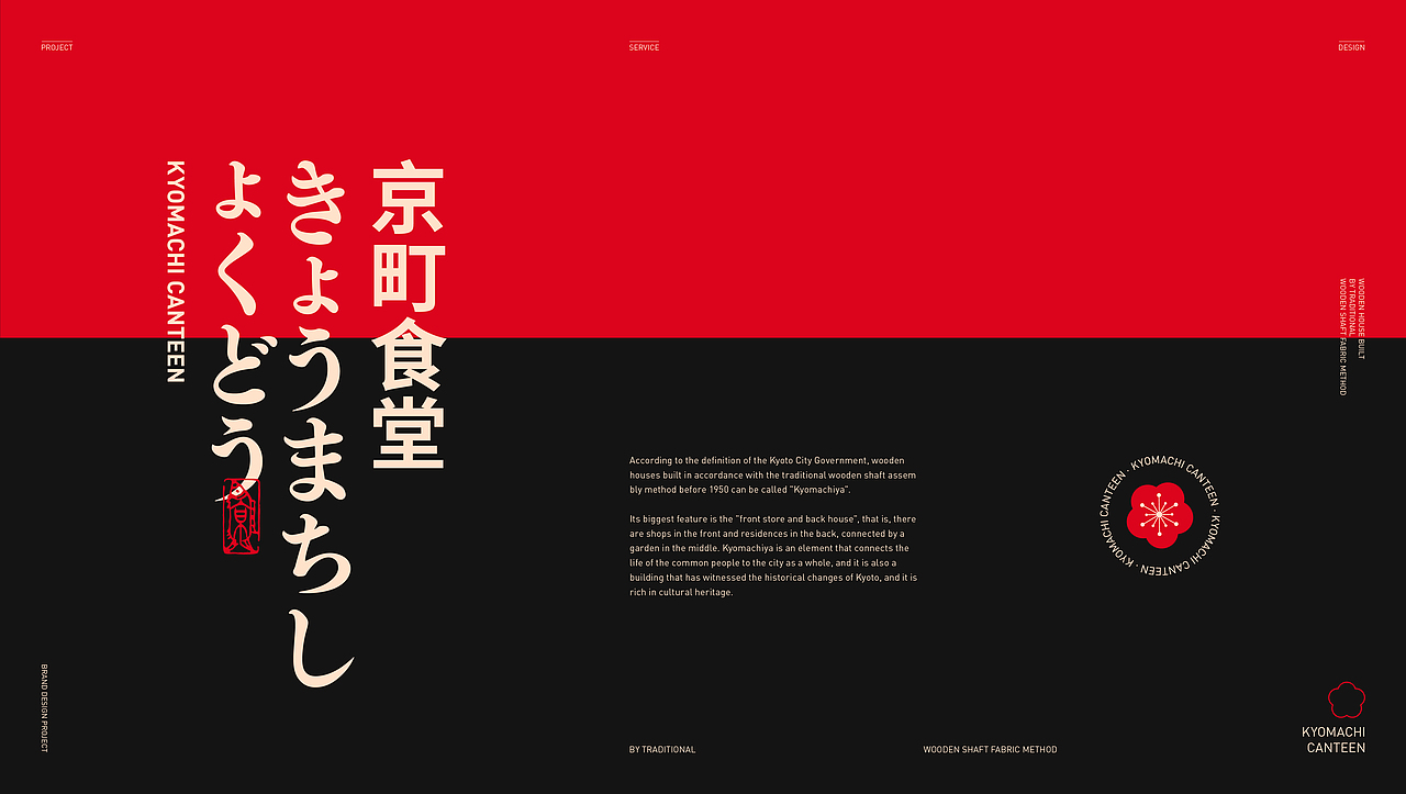 京町食堂-餐饮品牌设计