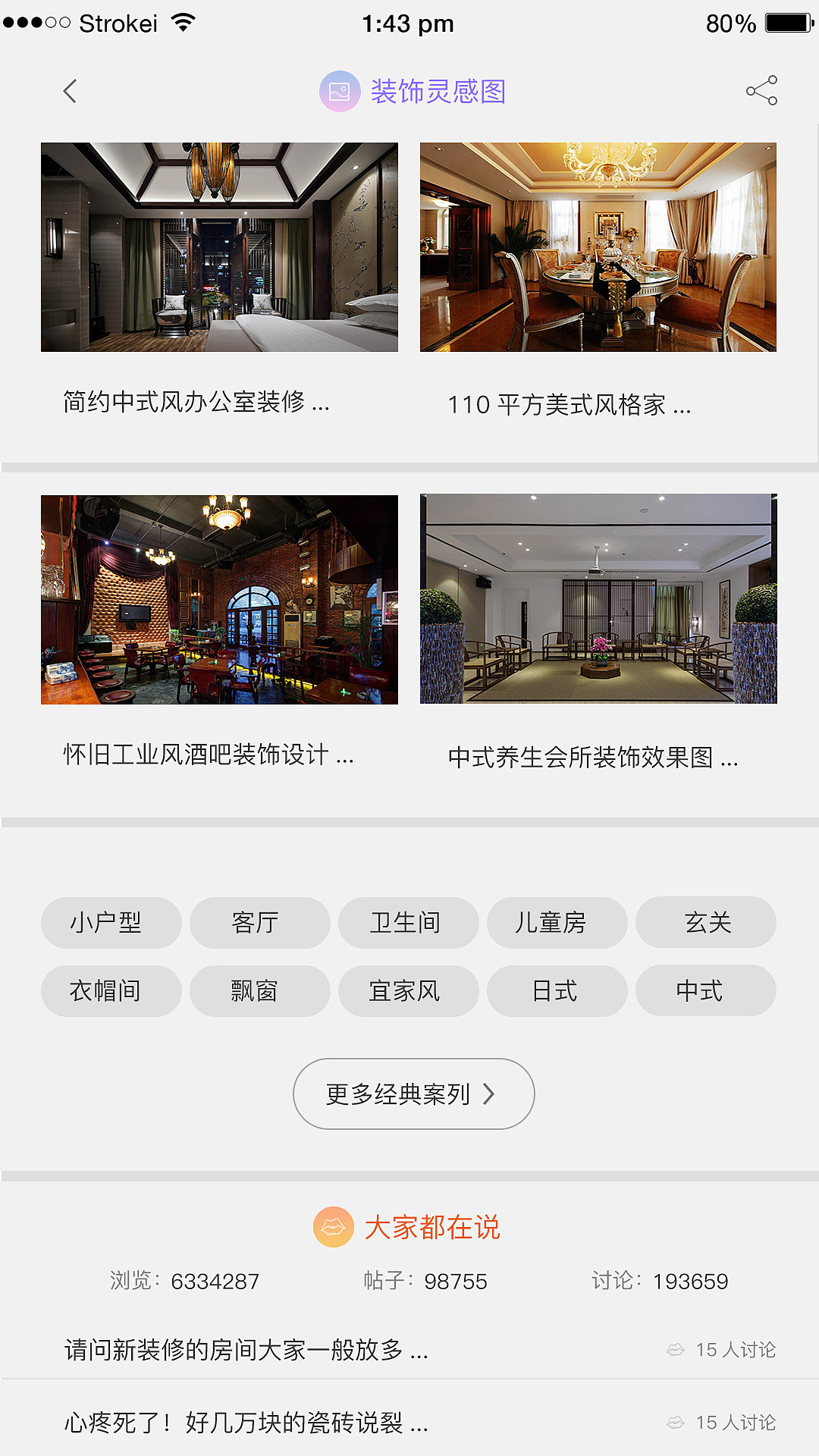 手机APP装饰设计