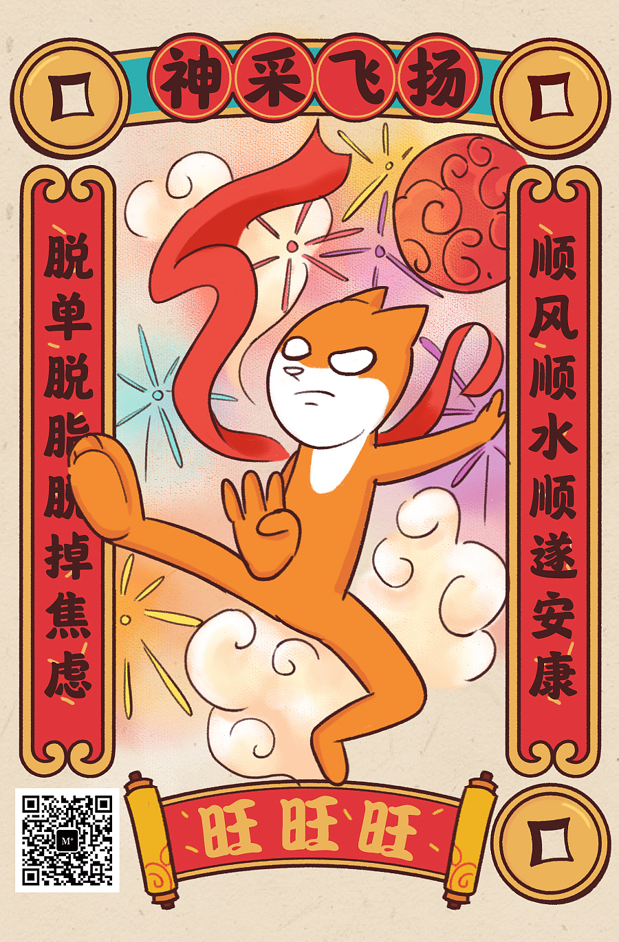 M+星设计 新年贺图（图ZMTQ0MzYwNDQ4） - 商业插画 - 站酷设计师淼子46原创素材 - 站酷ZCOOL