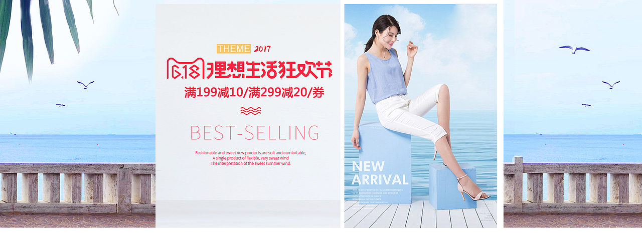 女装营销钻展及二级页海报