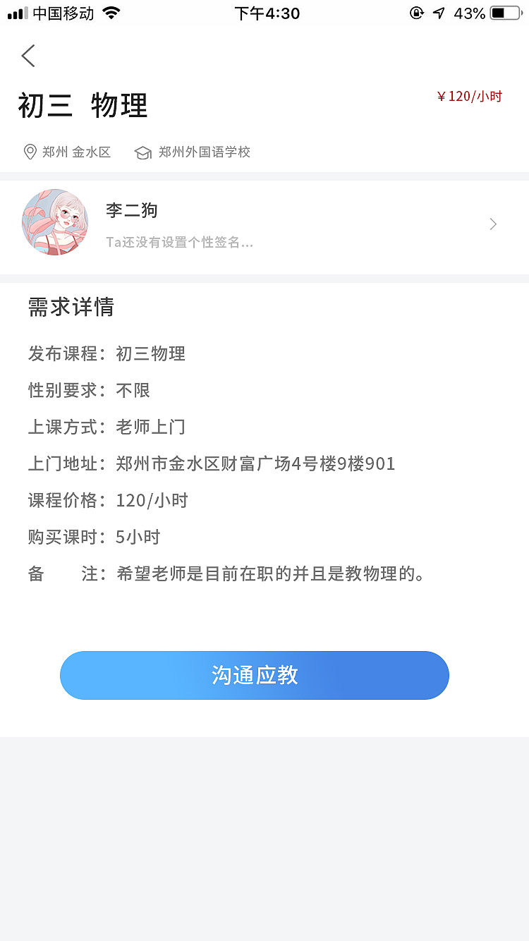 教师端（图ZMTY3MzEwOTI0） - APP界面 - 站酷设计师方圆几里地原创素材 - 站酷ZCOOL