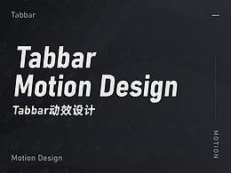 20组Tabbar动效设计合集