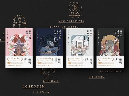 希姆博尔斯卡诗集全集 书籍设计