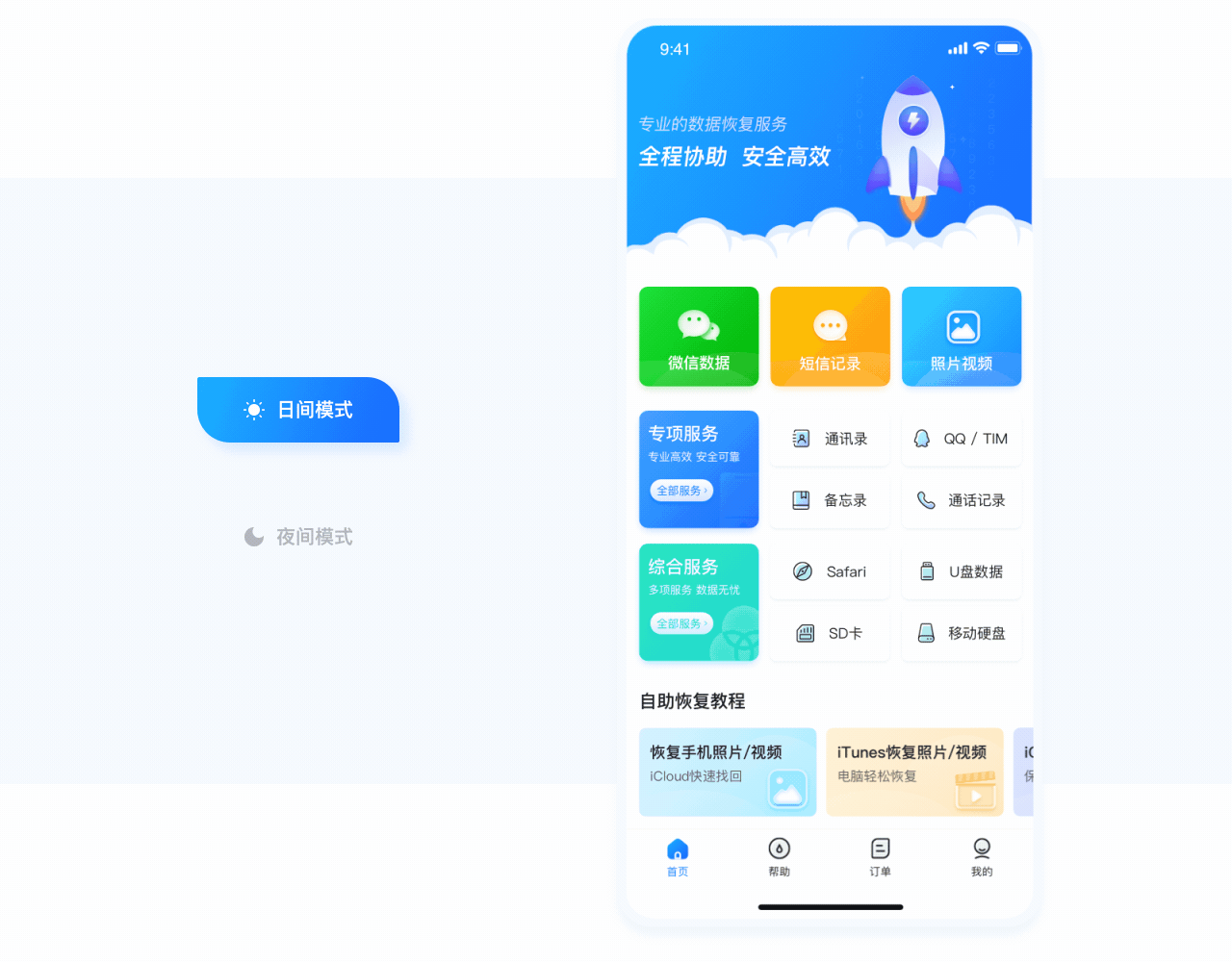 数据兔 ｜ v2.0首页改版总结（图ZMjU0Mzk5NDQ0） - APP界面 - 站酷设计师潇晨_原创素材 - 站酷ZCOOL