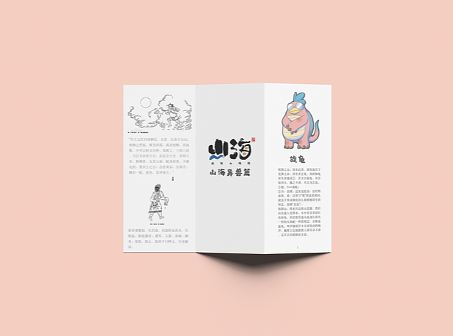 山海经视觉品牌设计(图ZMjc2MzA5MTYw) - 品牌 - 站酷设计师二里半佐伊男原创素材 - 站酷ZCOOL
