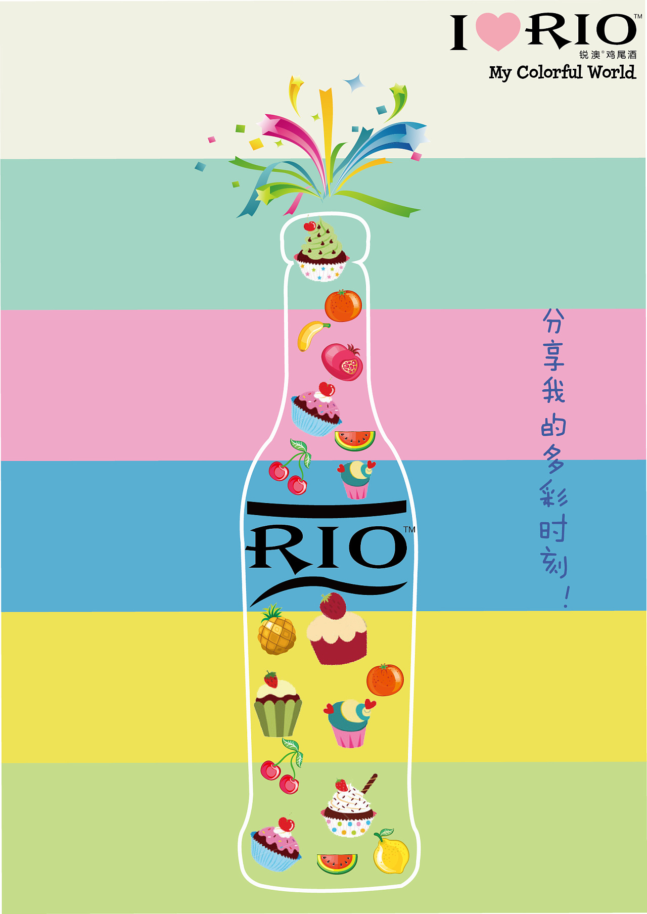 rio鸡尾酒广告语图片