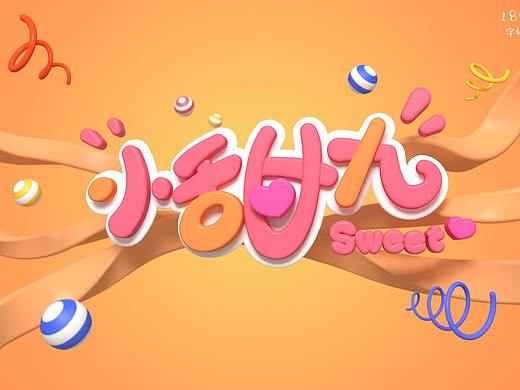 c4d练习（个人主页-ZMjU3OTM4NTI=） - 字体/字形 - 站酷设计师kivvo原创素材 - 站酷ZCOOL