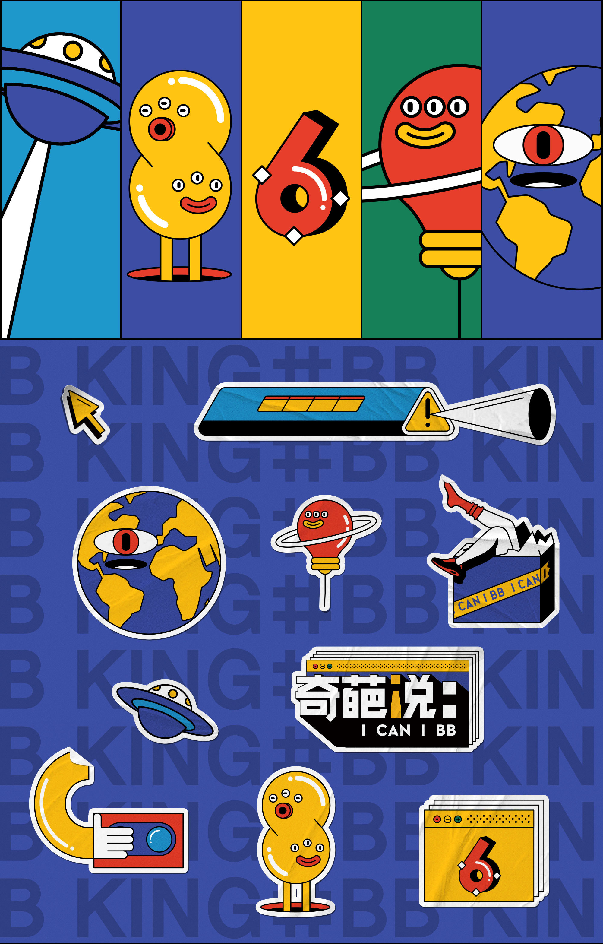 奇葩说第六季 x comoon:来奇葩星球开杠吧!