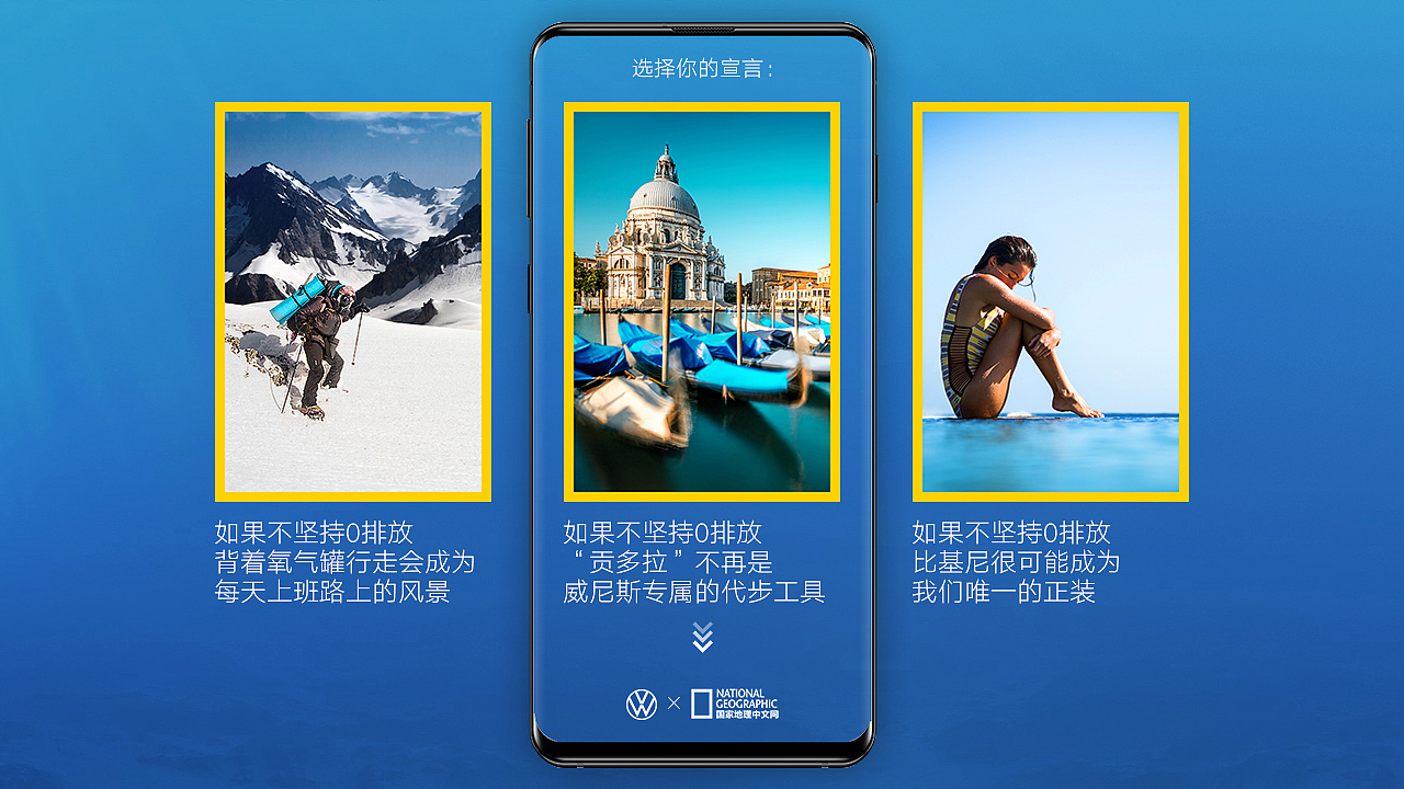 大众汽车x国家地理保护冰川H5（图ZMTk5MjQ5OTg4） - 移动端网页 - 站酷设计师丁满渣人原创素材 - 站酷ZCOOL