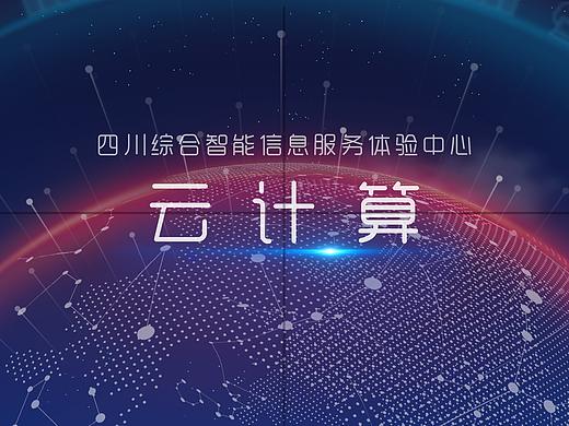大数据屏保