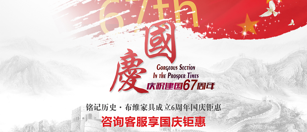 国庆海报（图ZNTk0MjYxNDA=） - 运营设计 - 站酷设计师seven一罗希文原创素材 - 站酷ZCOOL