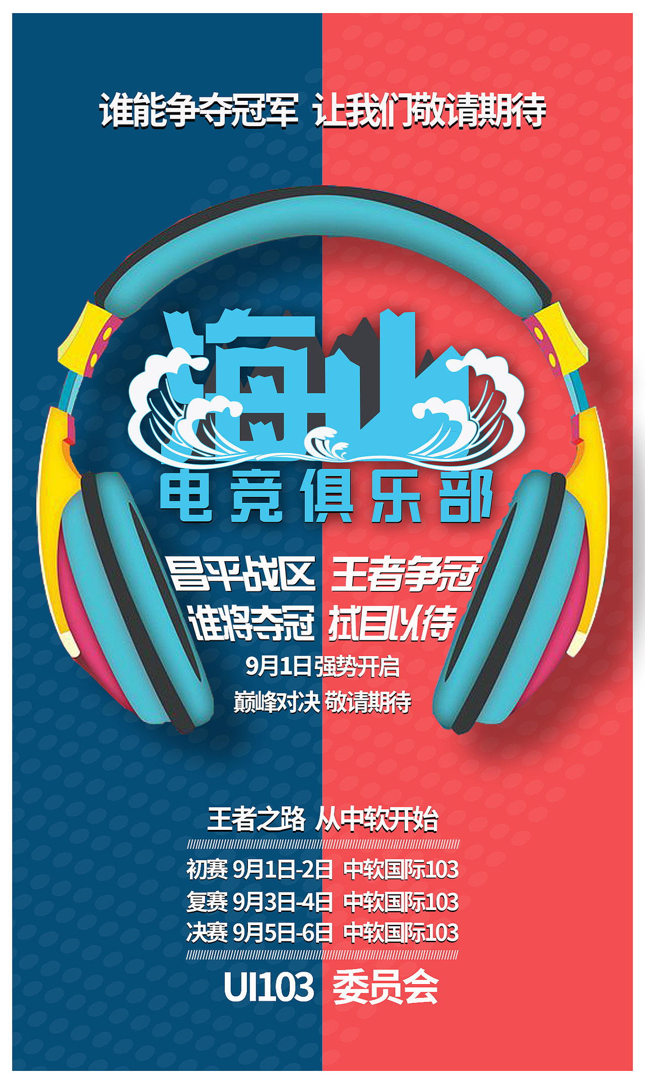 海山电竞俱乐部海报（图ZOTQzNjQxNzY=） - 海报 - 站酷设计师吃得少长不高原创素材 - 站酷ZCOOL