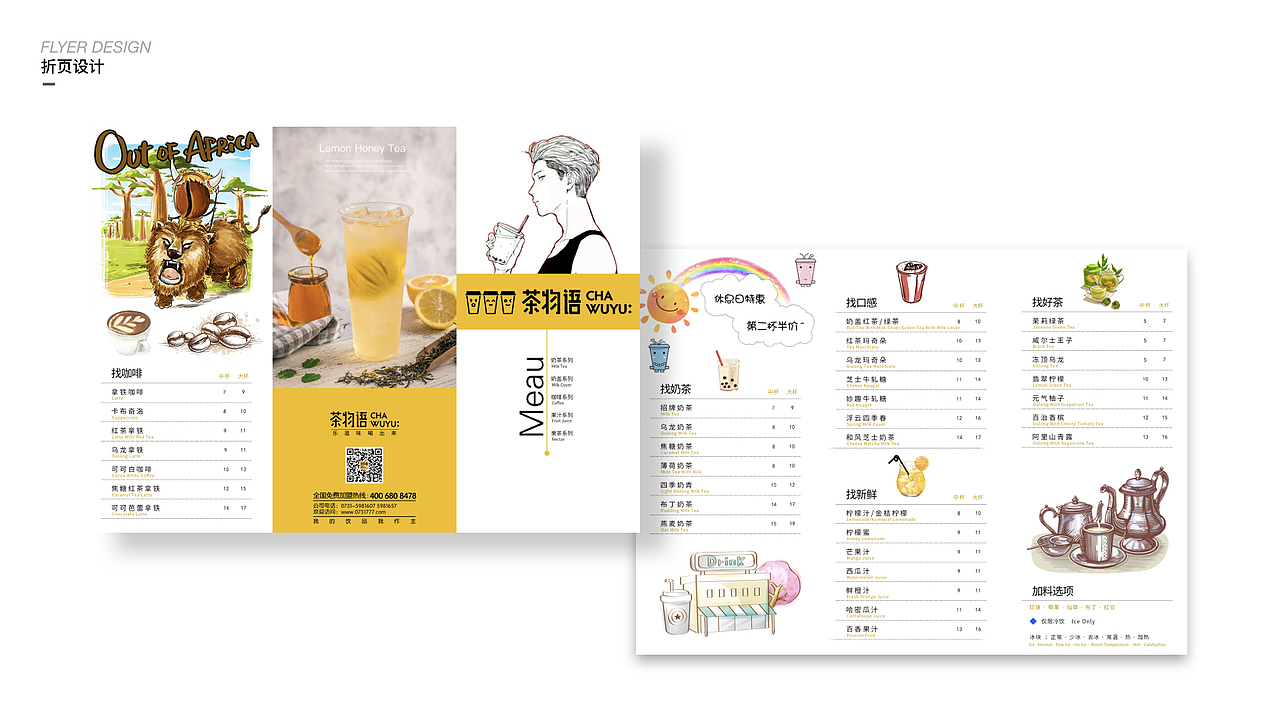湖南茶物语奶茶折页