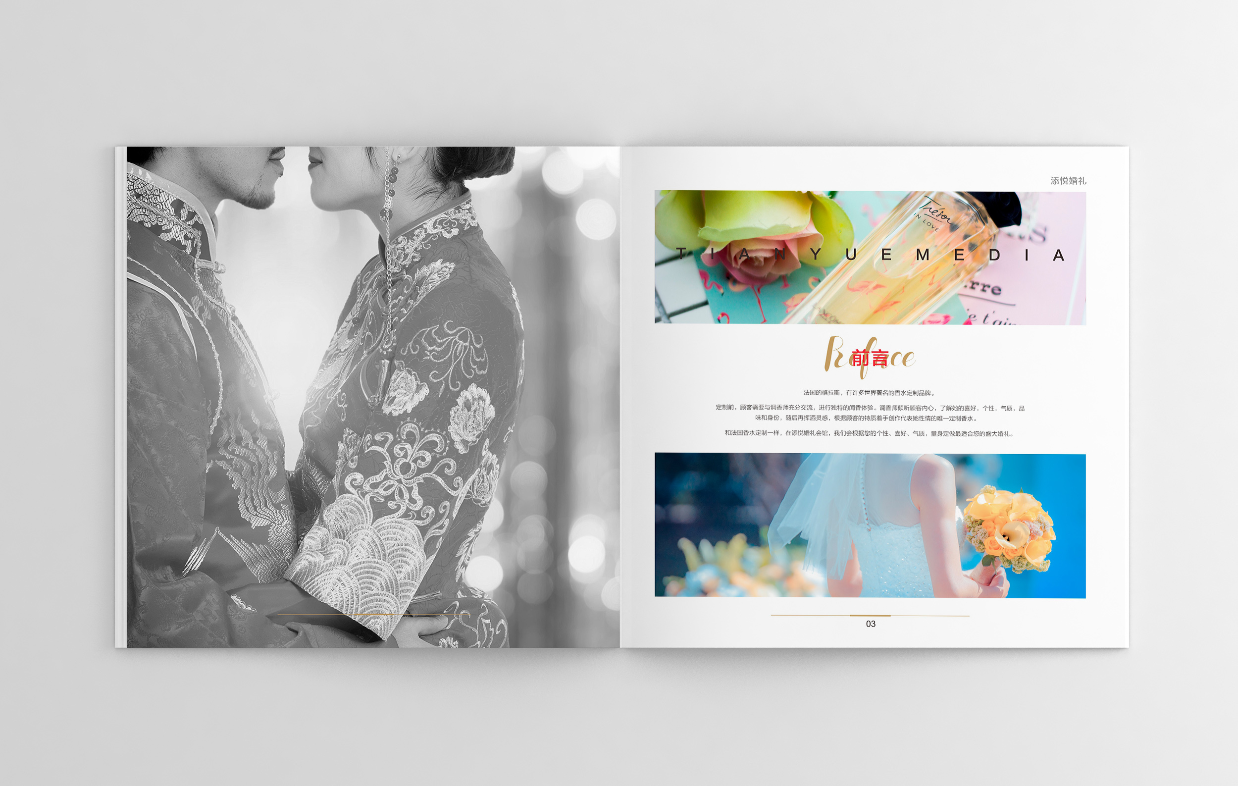 一希品牌设计-添悦婚礼宣传册画册设计