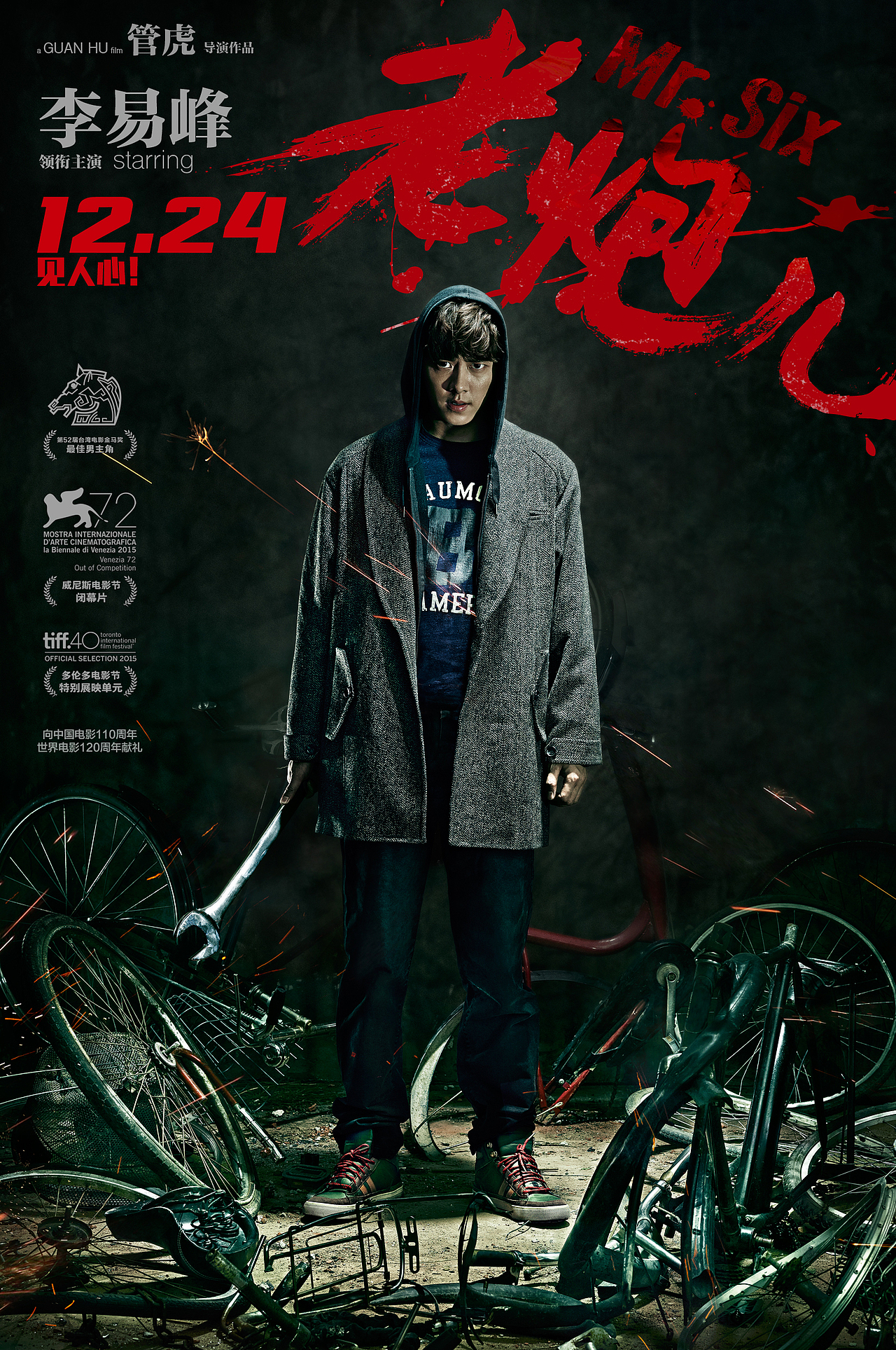 电影老炮儿海报