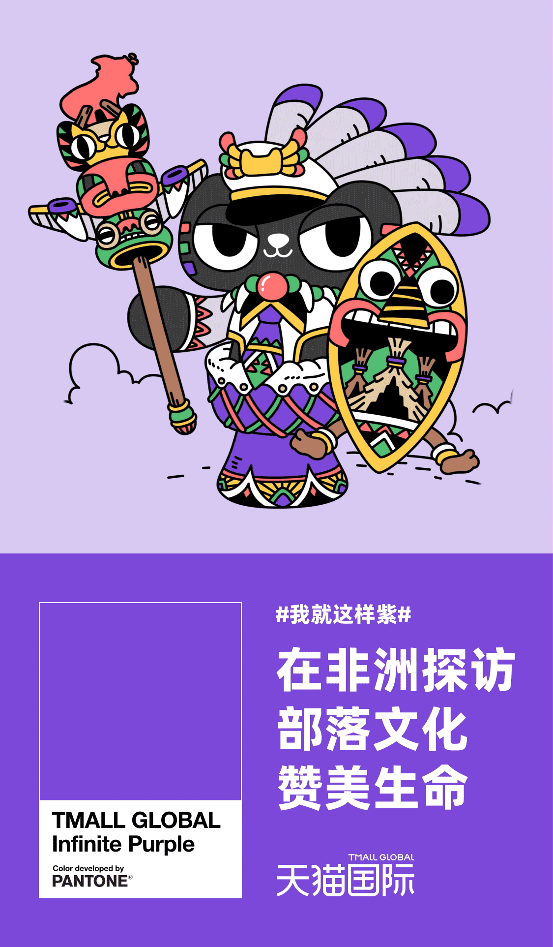 天猫国际-我就这样紫 插画海报（图ZMjcxNTI3MTA0） - 商业插画 - 站酷设计师Fireye峰原创素材 - 站酷ZCOOL