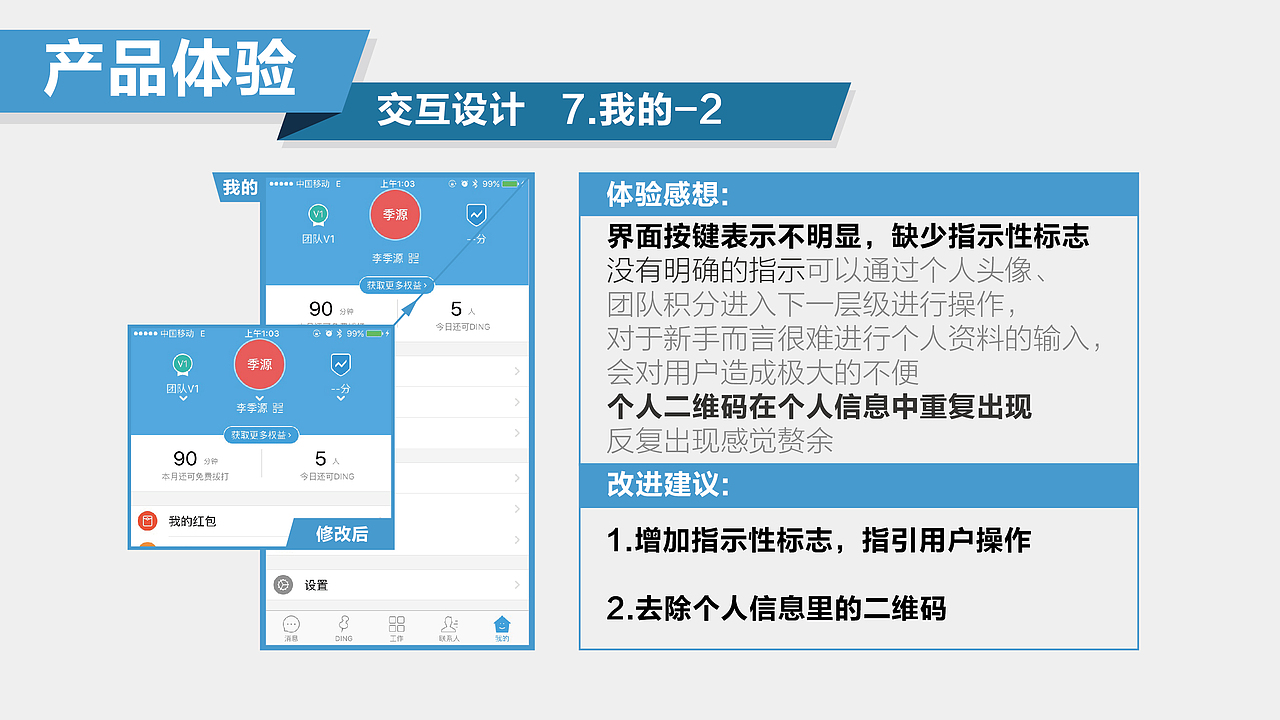 钉钉体验报告（图ZNDY5NzgxNTY=） - APP界面 - 站酷设计师麒小源原创素材 - 站酷ZCOOL