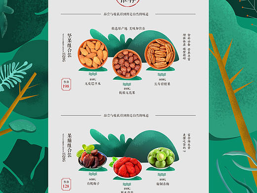 坚果情人节专题页