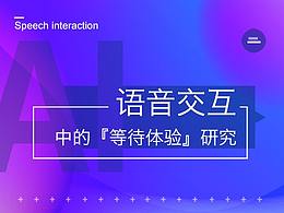 语音