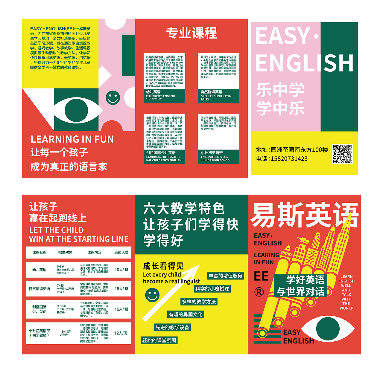 易斯英语培训机构宣传物料——三折页