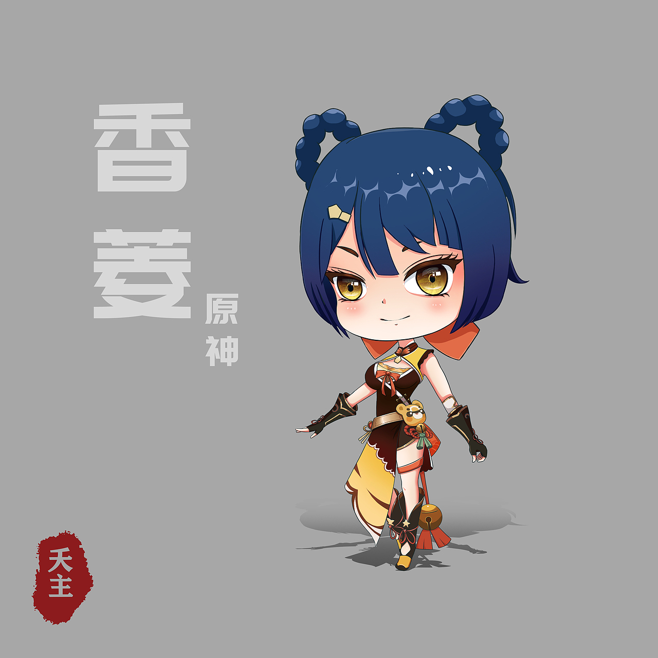 香菱（图ZMjUzMDA3NDQ4） - 游戏原画 - 站酷设计师夭主原创素材 - 站酷ZCOOL