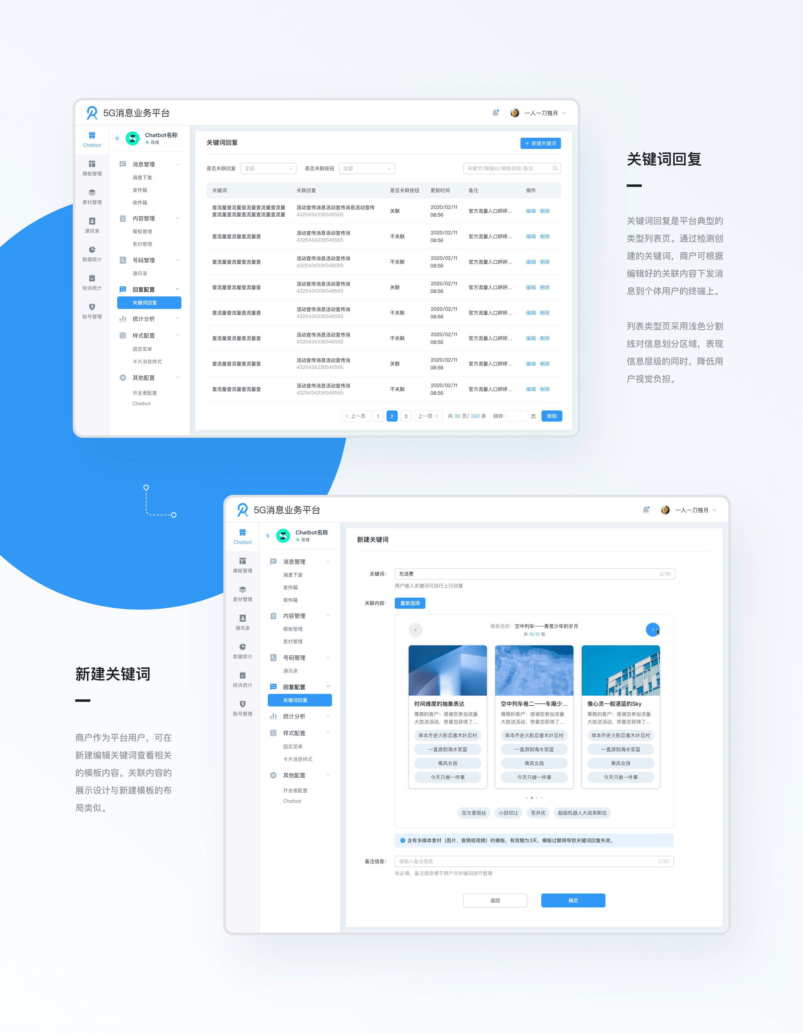 5G消息业务平台
