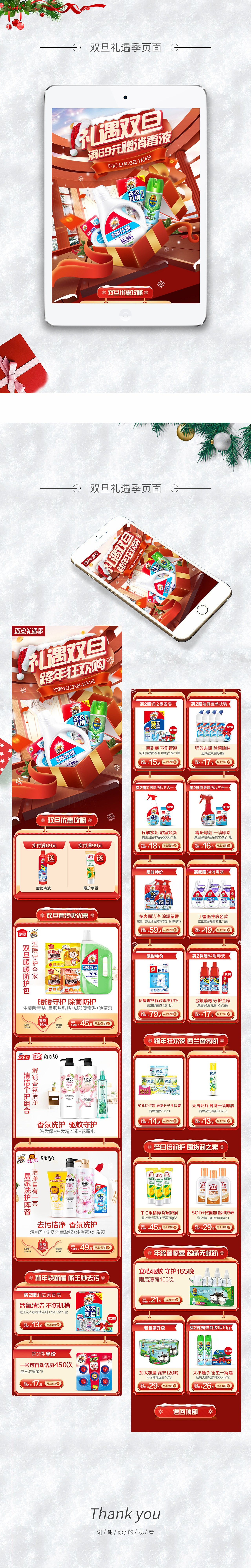 双旦页面（图ZMjQzMDgwNzQ4） - 电商 - 站酷设计师小米粥2887原创素材 - 站酷ZCOOL