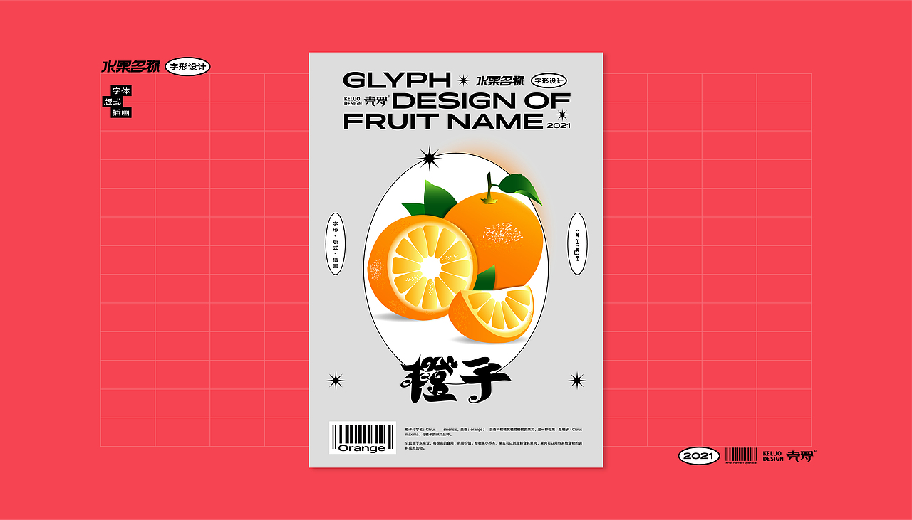 水果名称字形设计（图ZMjUwNzY4NjEy） - 字体/字形 - 站酷设计师克罗君原创素材 - 站酷ZCOOL