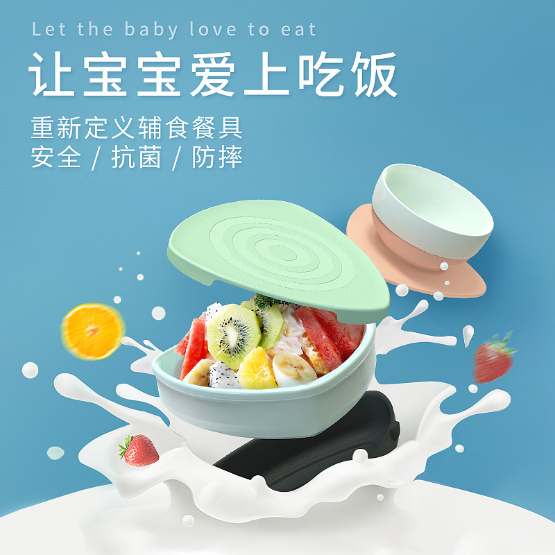 天猫淘宝直通车图主图电商海报母婴辅食碗婴儿儿童餐具