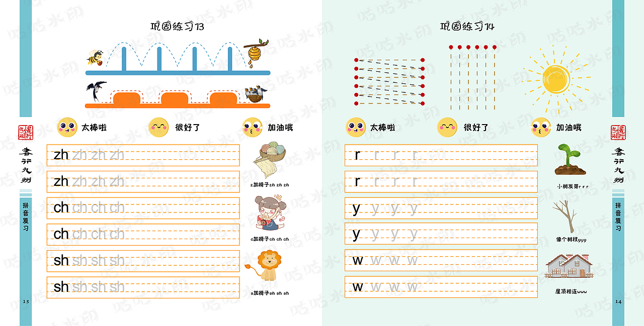 书行九州——字得其乐（练习册上）
