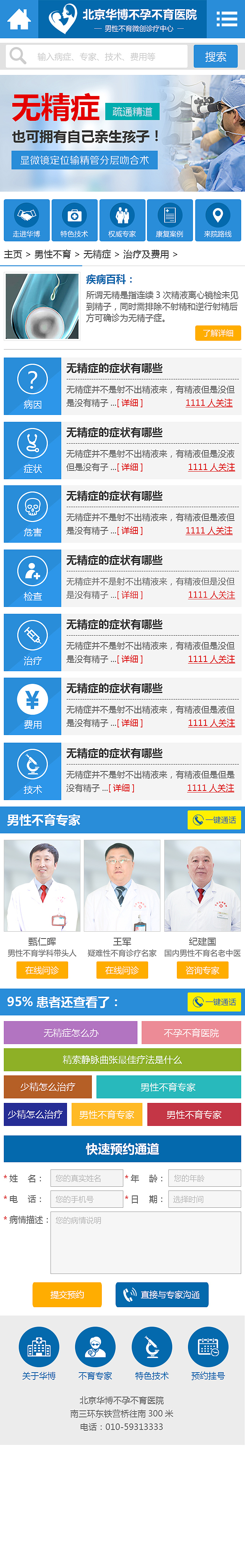 医院专题，医疗专题，手机站（图ZMzU2Mjk2Njg=） - 移动端网页 - 站酷设计师____点点丶原创素材 - 站酷ZCOOL