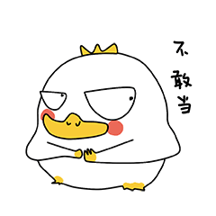【鸭子黄】表情~