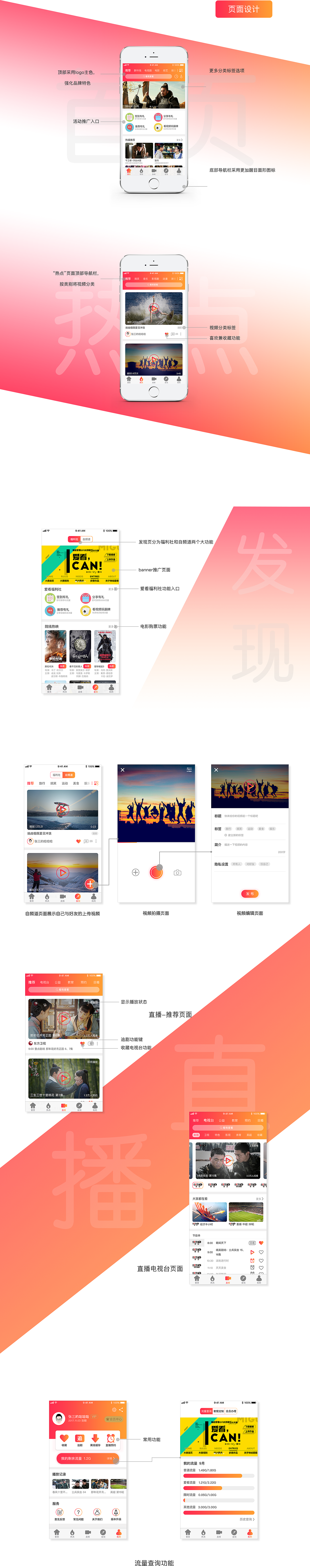 咪咕爱看（图ZOTU2MjIyMDA=） - APP界面 - 站酷设计师leospcx原创素材 - 站酷ZCOOL