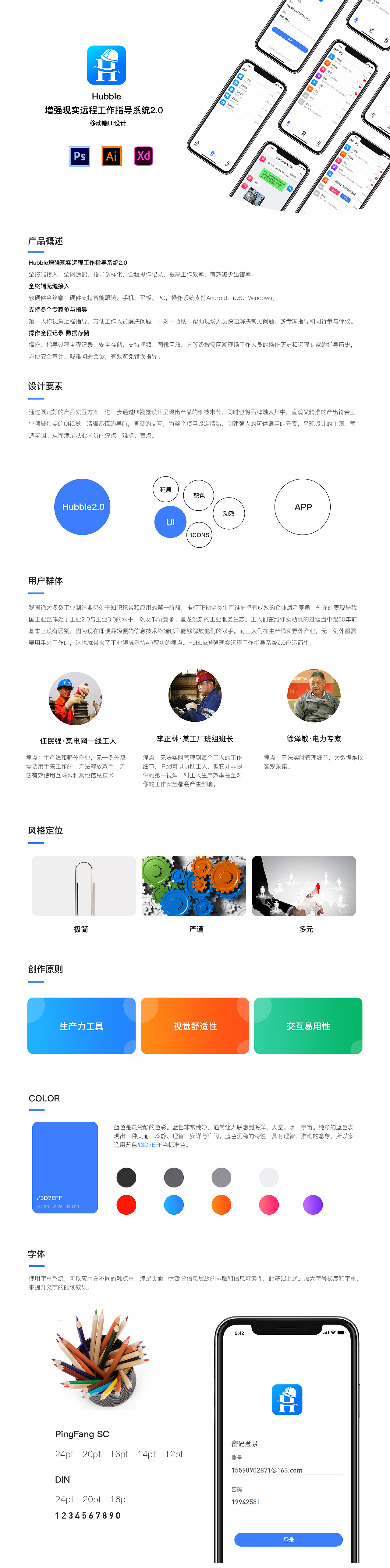 Hubble2.0移动端UI设计