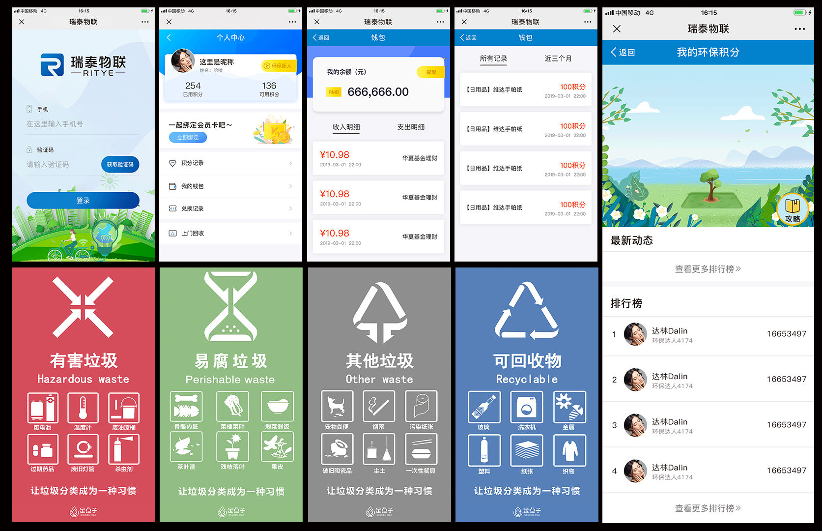 瑞泰物联-垃圾分类|ui|app界面|icegina - 原创作品 - 站酷 (zcool)