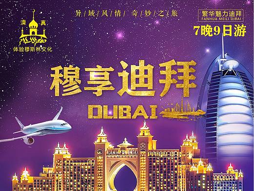 迪拜画册