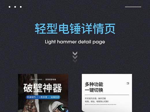 五金详情页