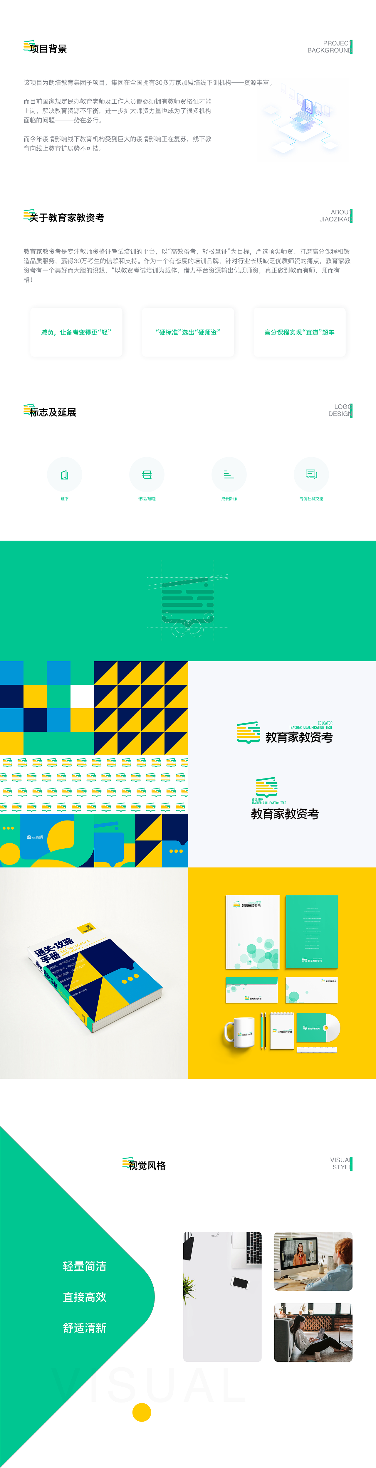 教育家教资考-教师资格证考试在线学习H5（图ZMjYxOTczNzYw） - APP界面 - 站酷设计师南岸志原创素材 - 站酷ZCOOL