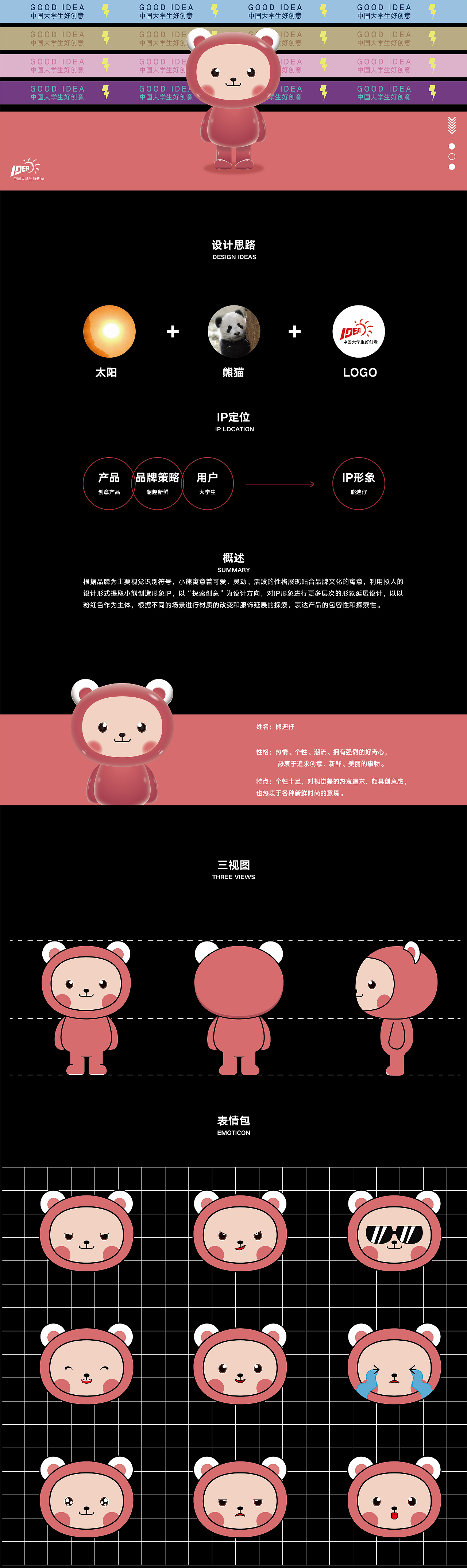 “熊史迪仔”IP形象（图ZMjk0NjU2MDE2） - IP形象 - 站酷设计师于勒原创素材 - 站酷ZCOOL