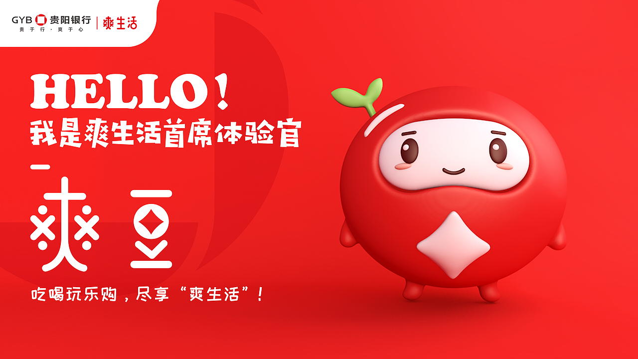2021年贵阳银行ip升级中标方案（图ZMjk5MjQzNTgw） - 其他平面 - 站酷设计师五口一杯原创素材 - 站酷ZCOOL