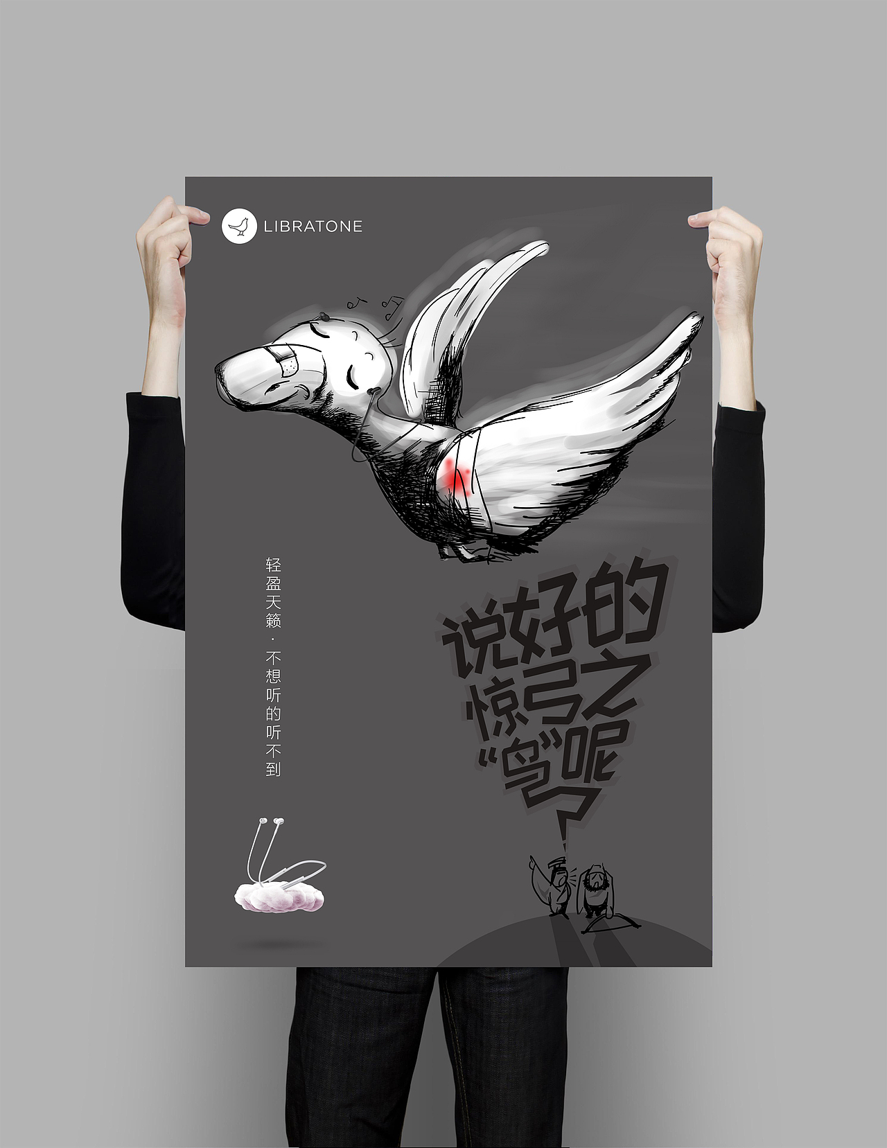 TRACK+耳机“惊弓之鸟”海报（图ZMTE2NTc0NDA4） - 海报 - 站酷设计师干社稷的原创素材 - 站酷ZCOOL