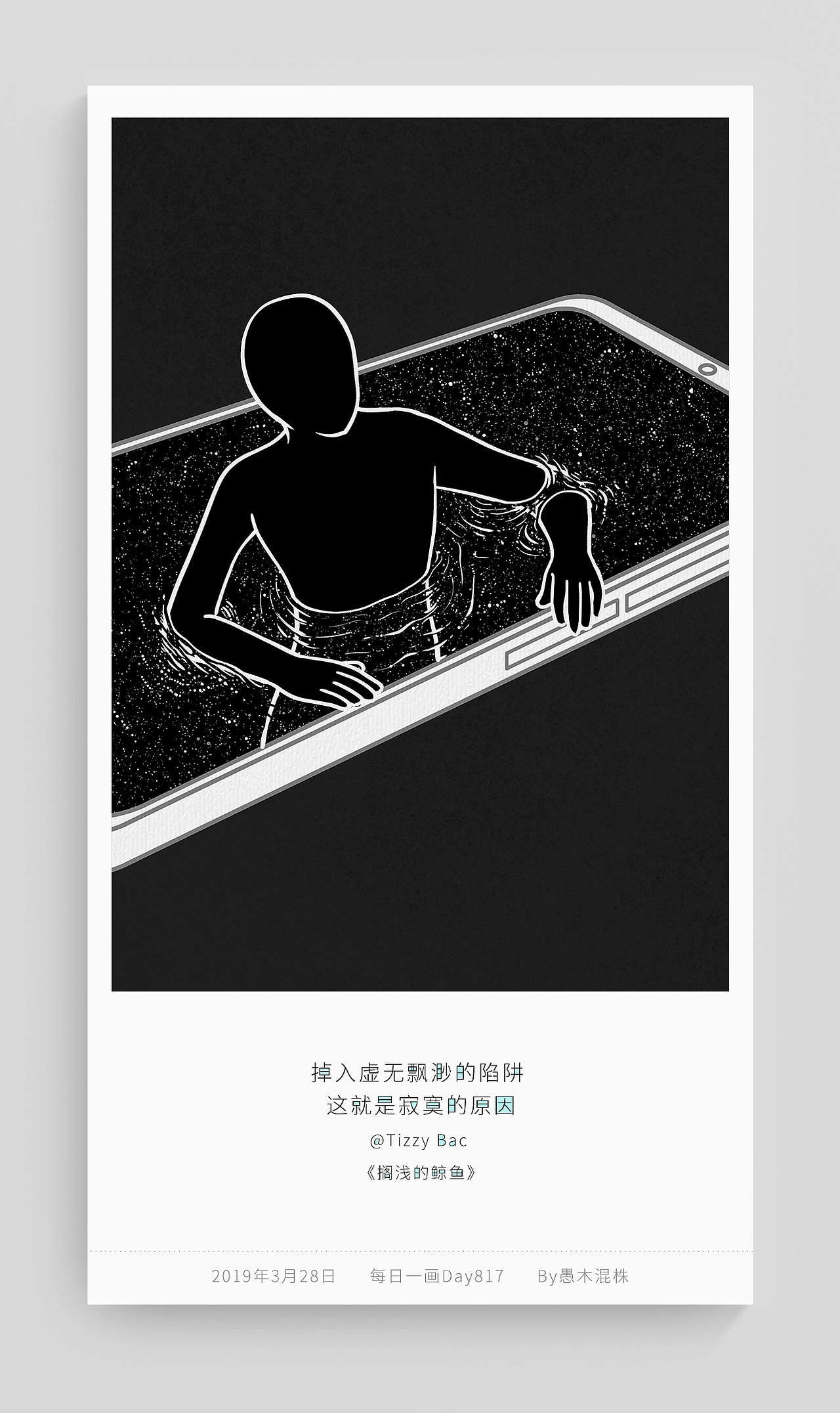 每日一画 Day815~820 究竟想逃离的是人群还是自我（图ZMTUyMjI5MTI0） - 创作习作 - 站酷设计师愚木混株Hello原创素材 - 站酷ZCOOL