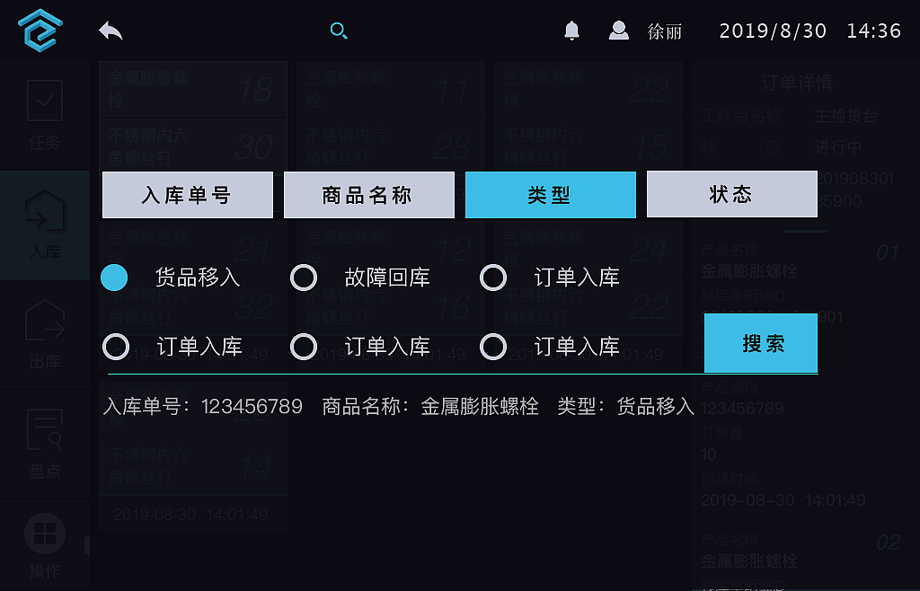 智能库操作界面