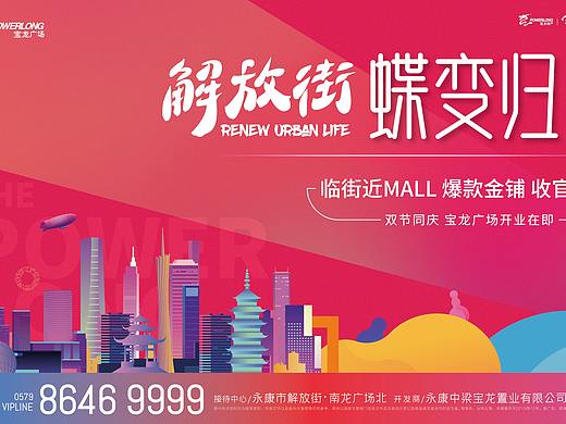 20-21年往期作品-地产活动-宝龙项目
